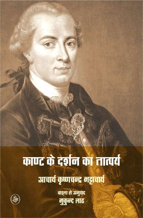 Kant Ke Darshan Ka Tatparya