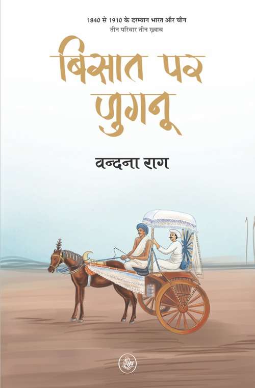 Bisat Par Jugnu