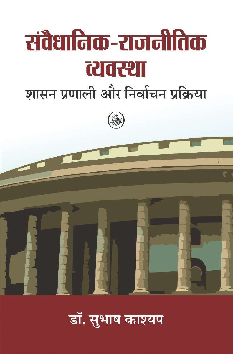 Samvaidhanik-Rajnitik Vyavastha