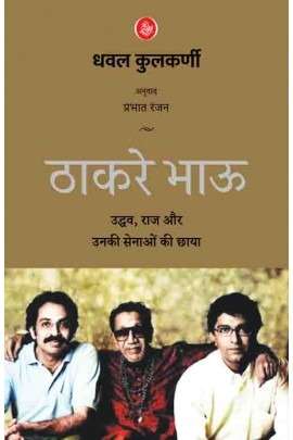 Thackeray Bhaau