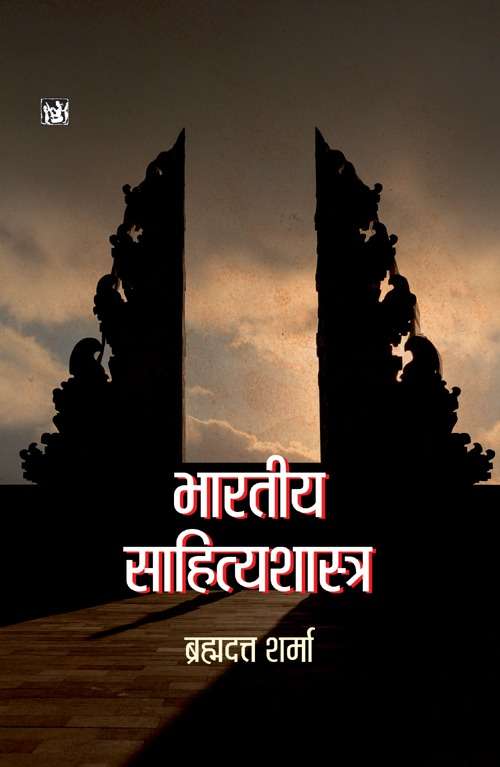 Bhartiya Sahityashastra
