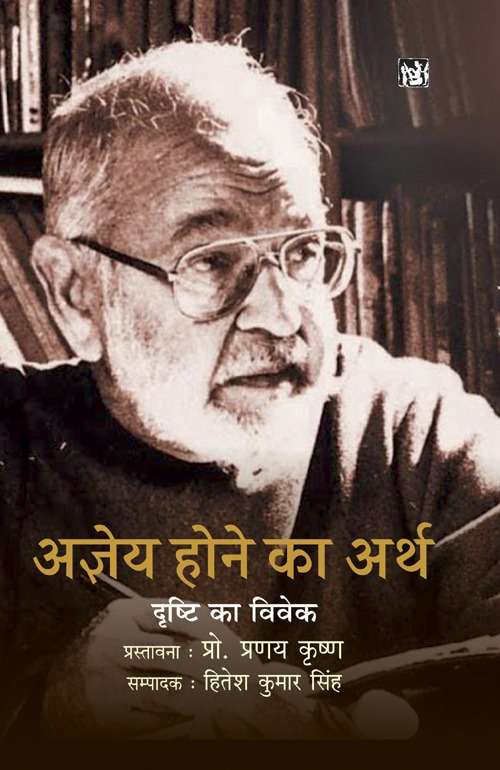 Agyeya Hone Ka Arth : Drishti Ka Vivek