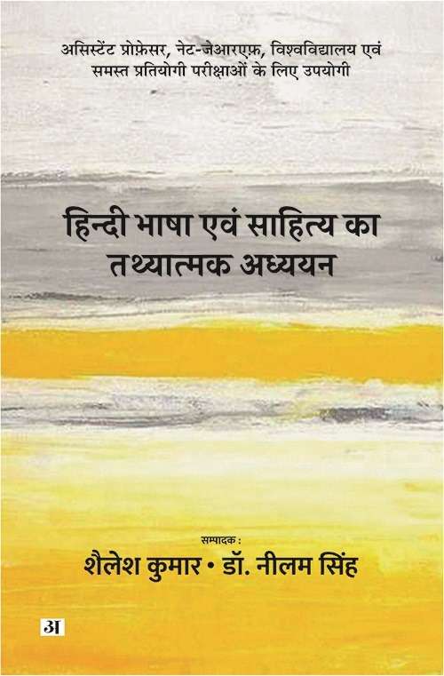 Hindi Bhasha Evam Sahitya Ka Tathyatmak Adhyayan