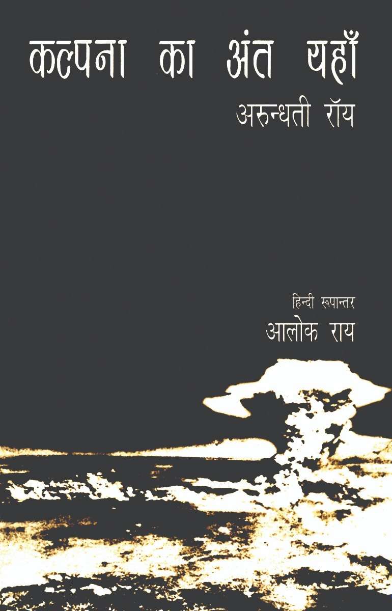 Kalpana Ka Ant Yahan