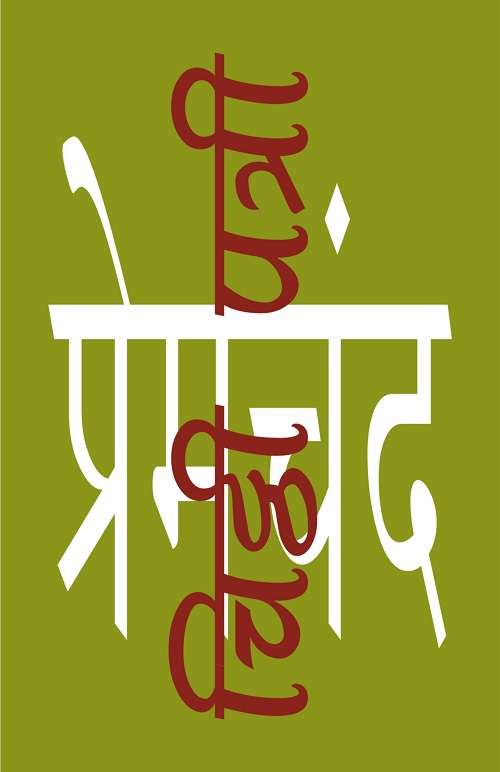 Chithhi Patri - I