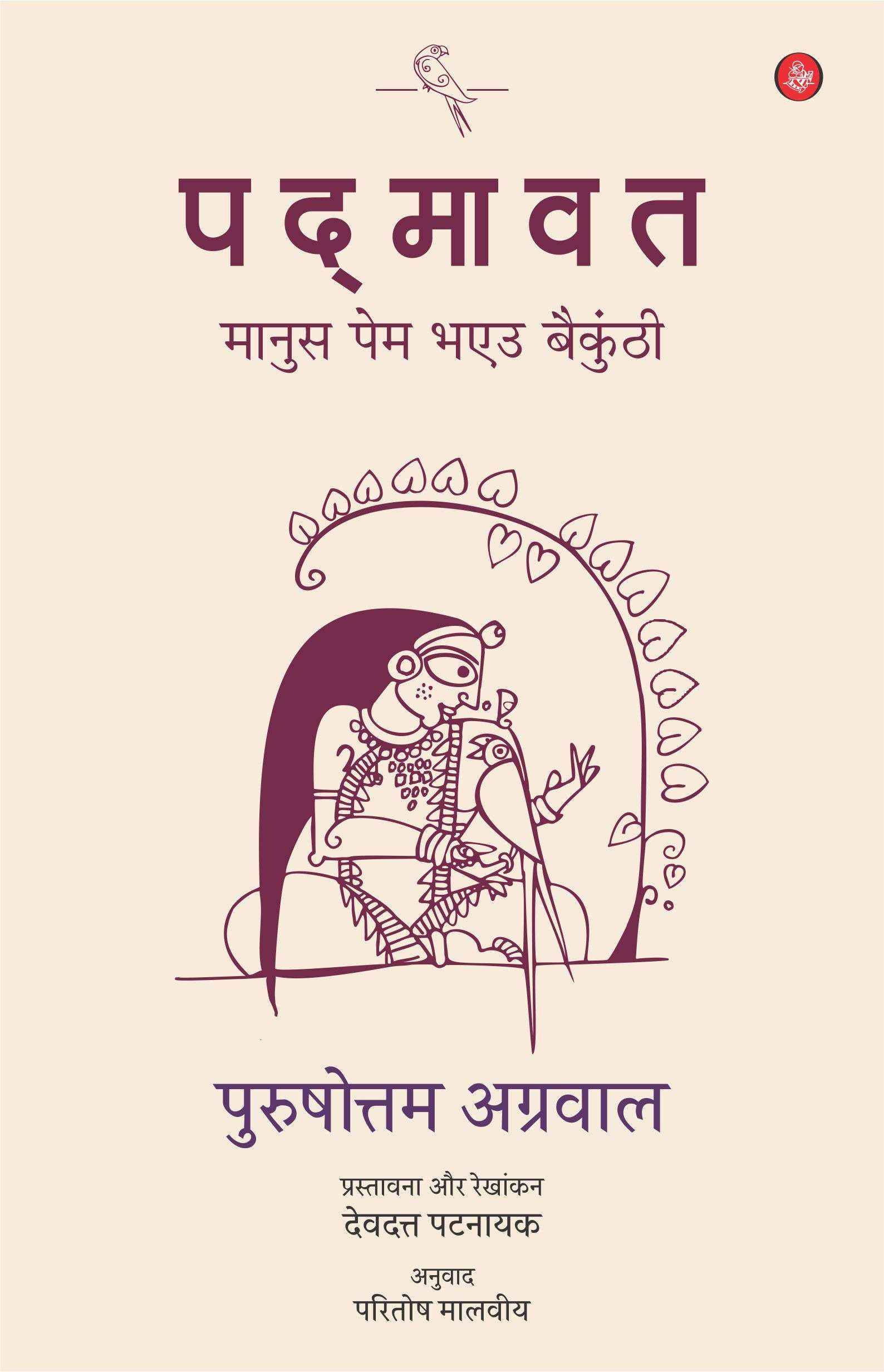 Padmavat : Manush Pem Bhaeu Baikunthi