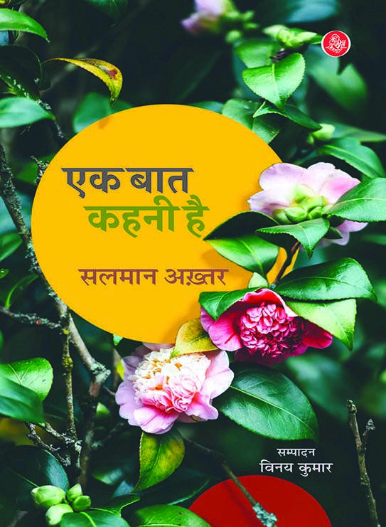 Ek Baat Kahni Hai