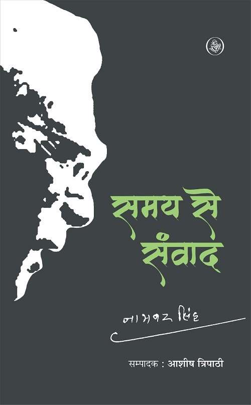 Samay Se Samvad