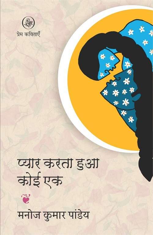 Pyar Karta Hua Koi Ek