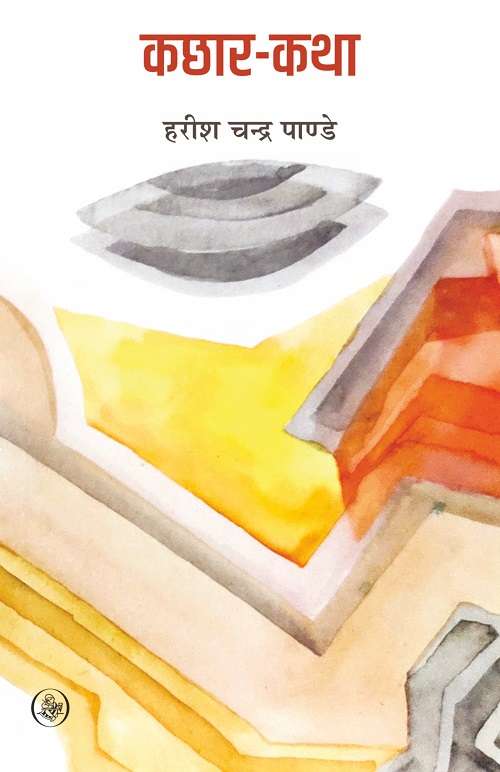Kachhar-Katha