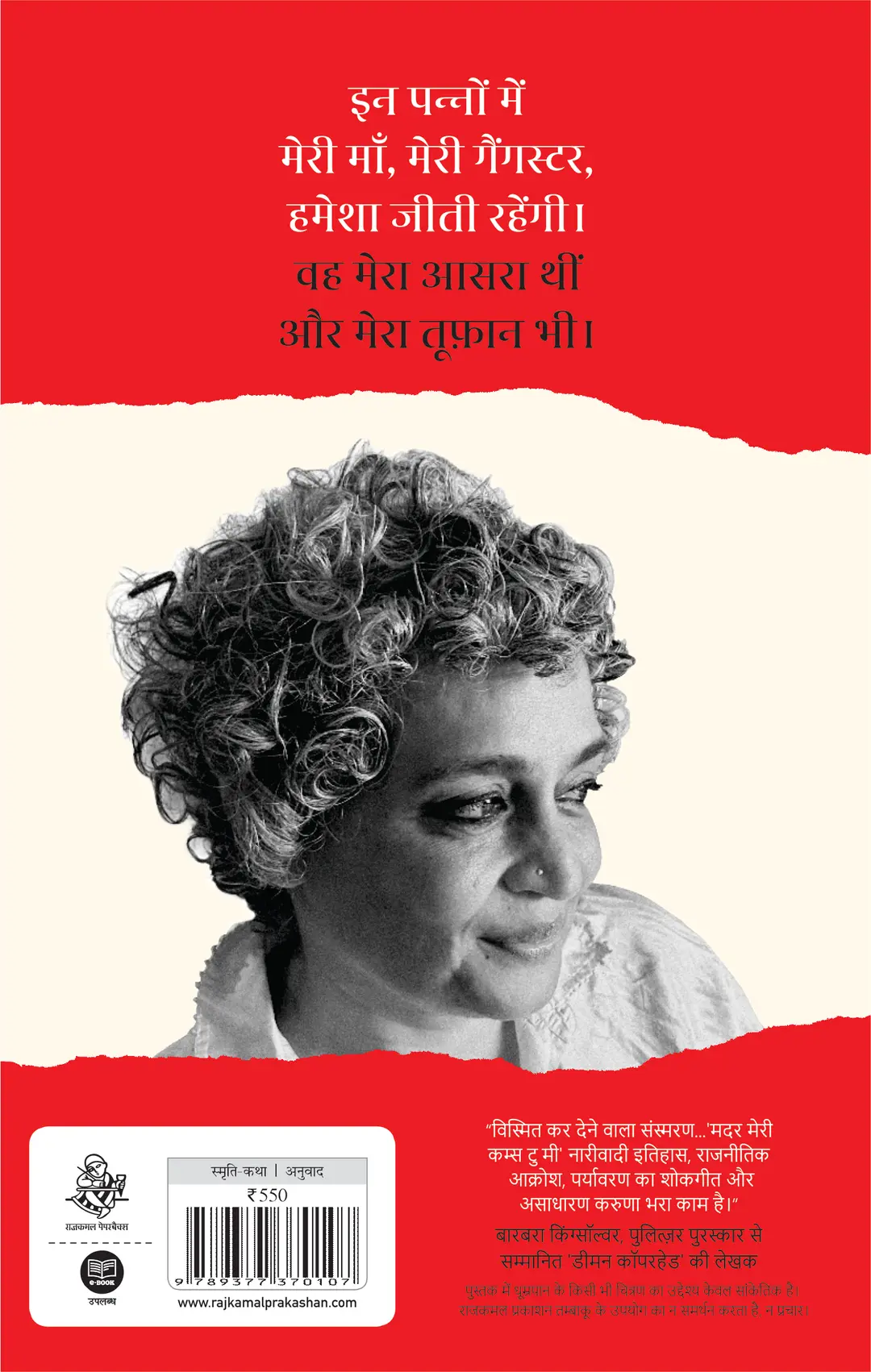 Meri Maan Meri Gangster : Exclusive Author Signed Copy By Arundhati Roy