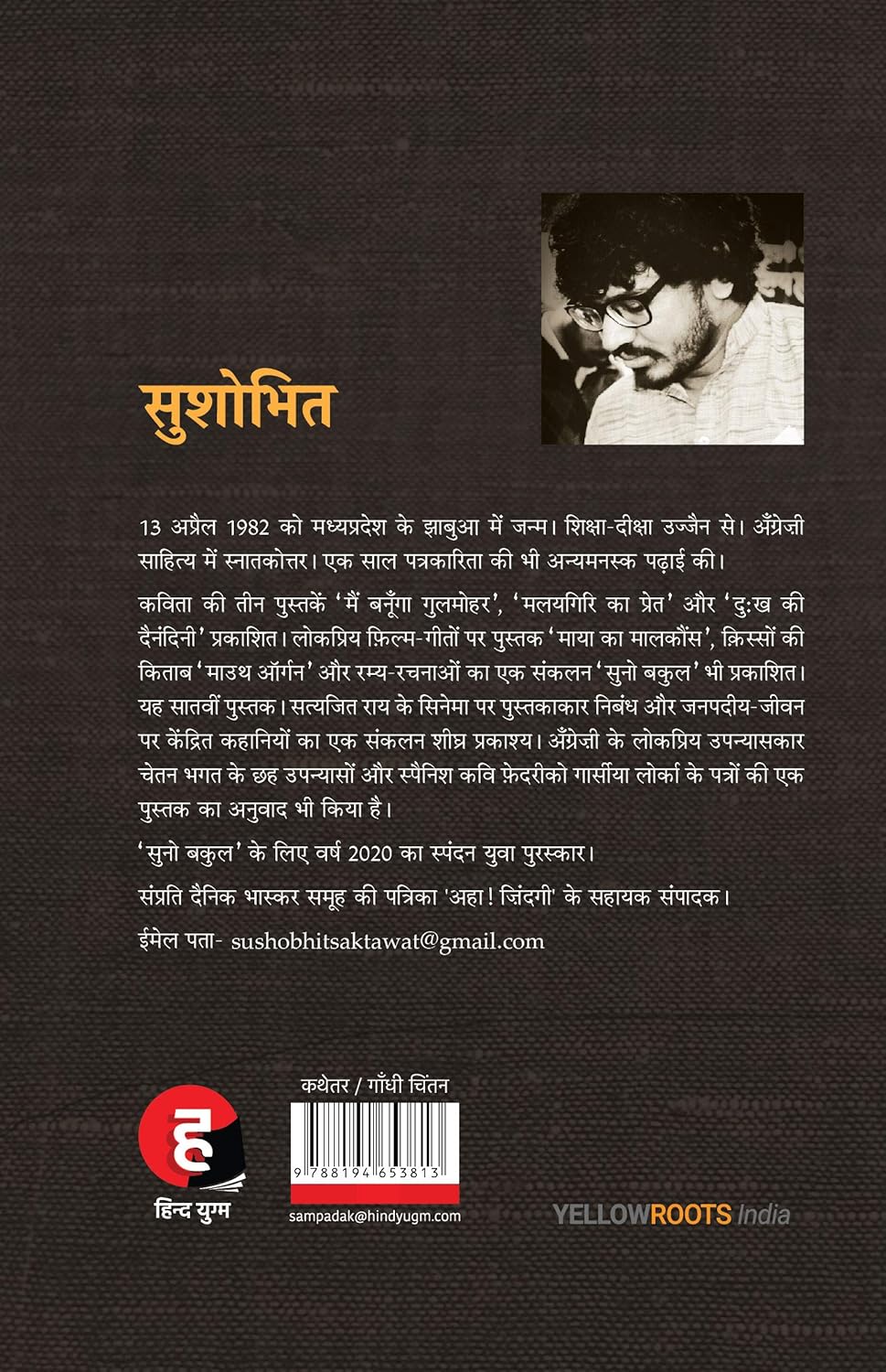 Gandhi Ki Sundarata