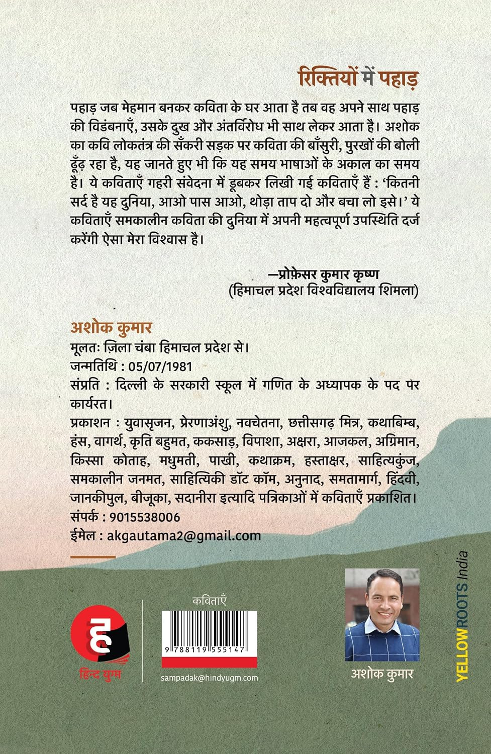 Riktiyon Mein Pahaad