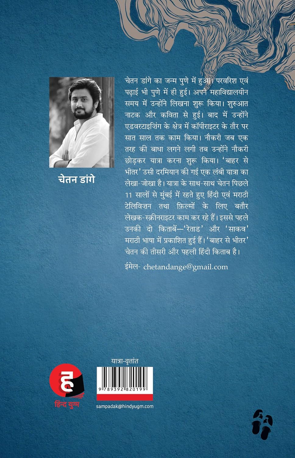 Baahar Se Bheetar