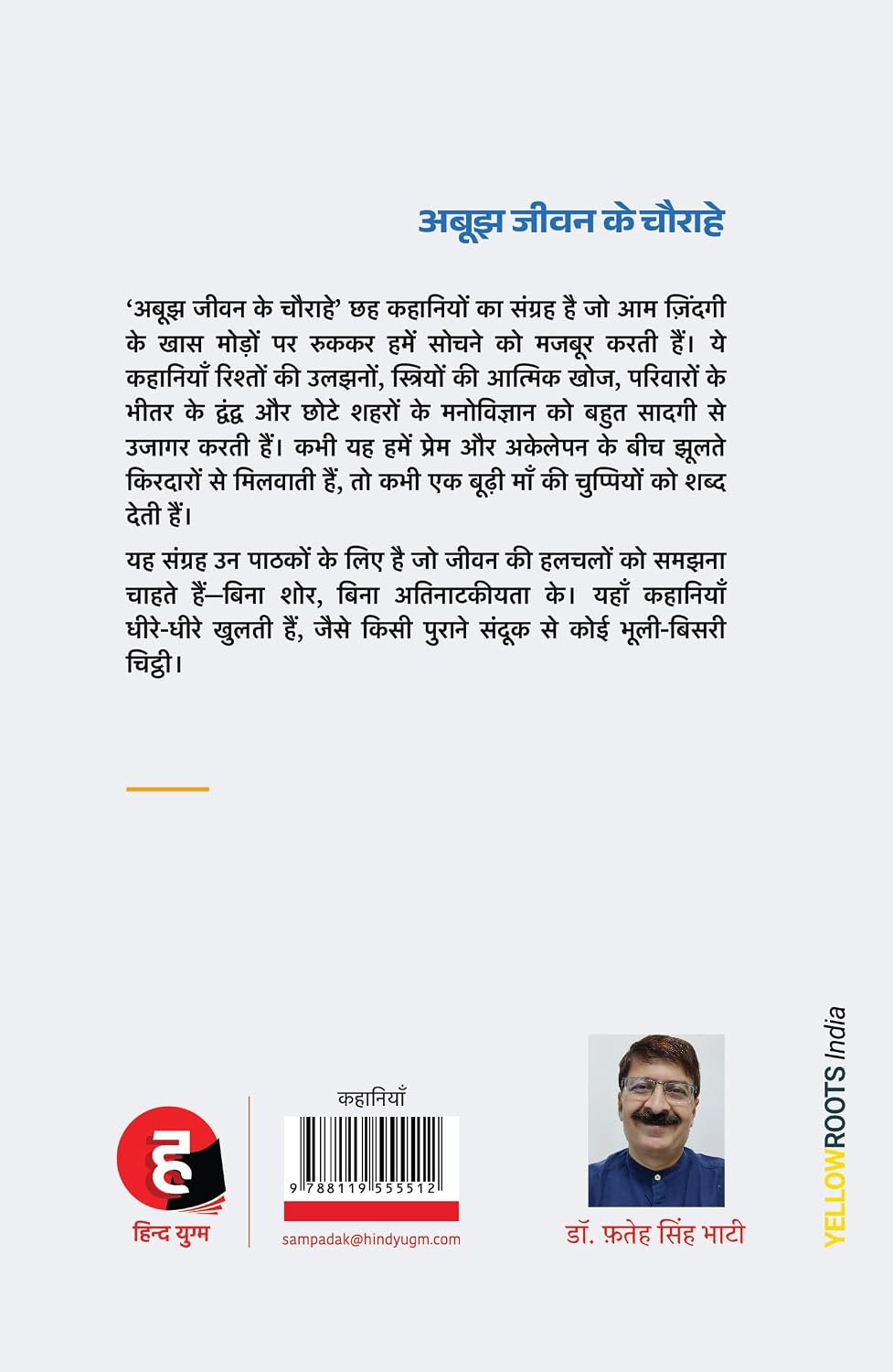 Aboojh Jeevan Ke Chaurahe