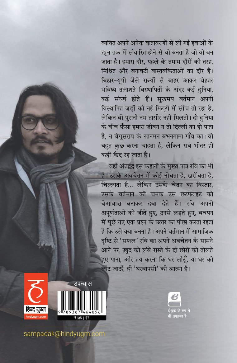 Ghar Wapasi