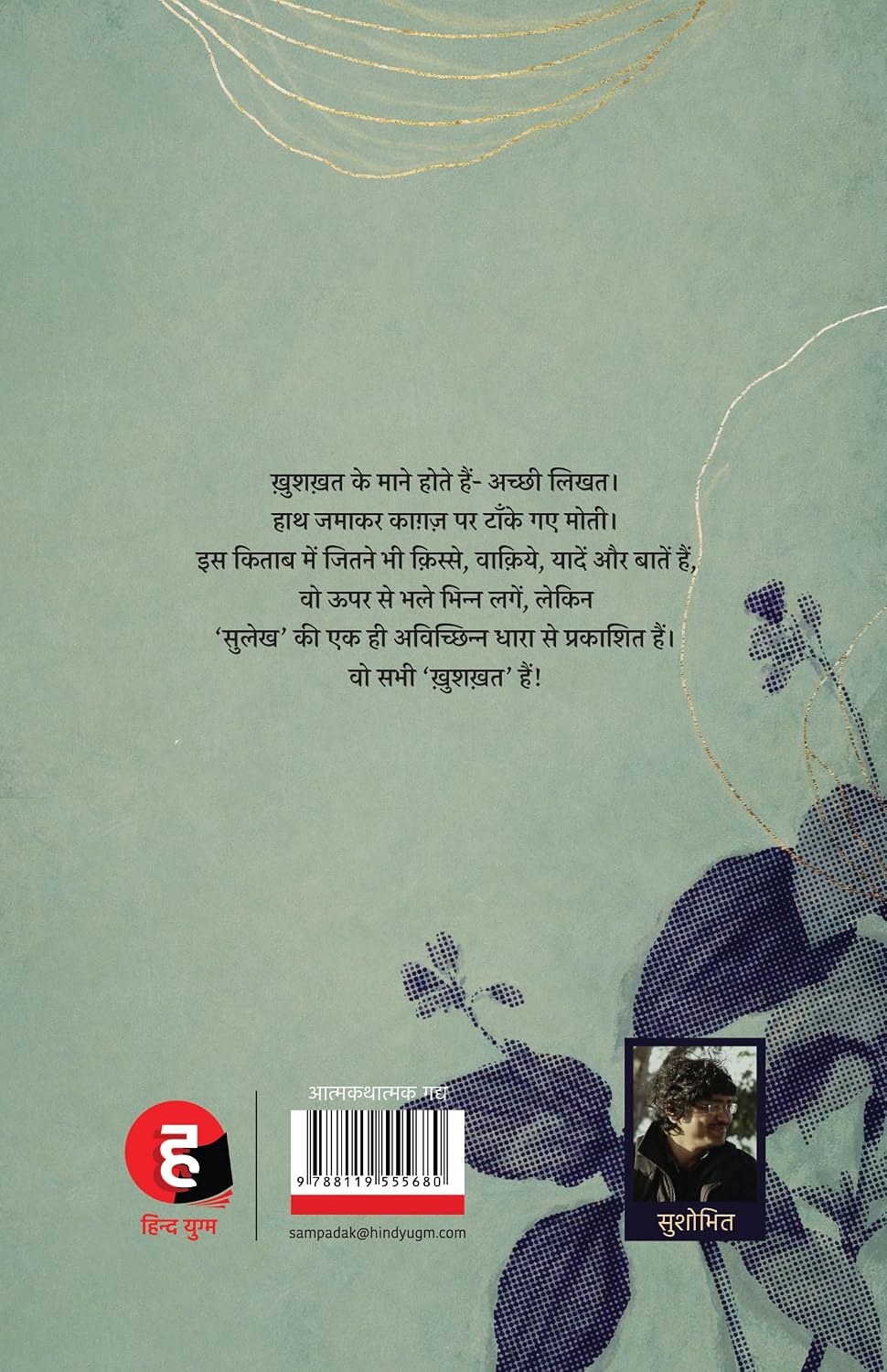 Khushkhat