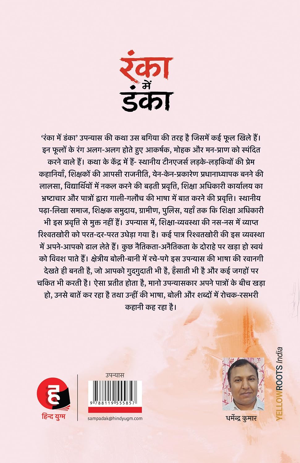 Ranka Mein Danka