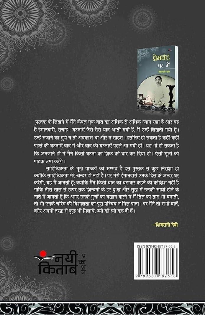 Premchand Ghar Mein by Shivrani Devi - Book Image 2