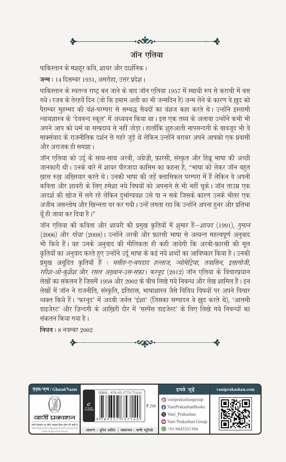 Yaani by Jaun Elia - Book Image 2