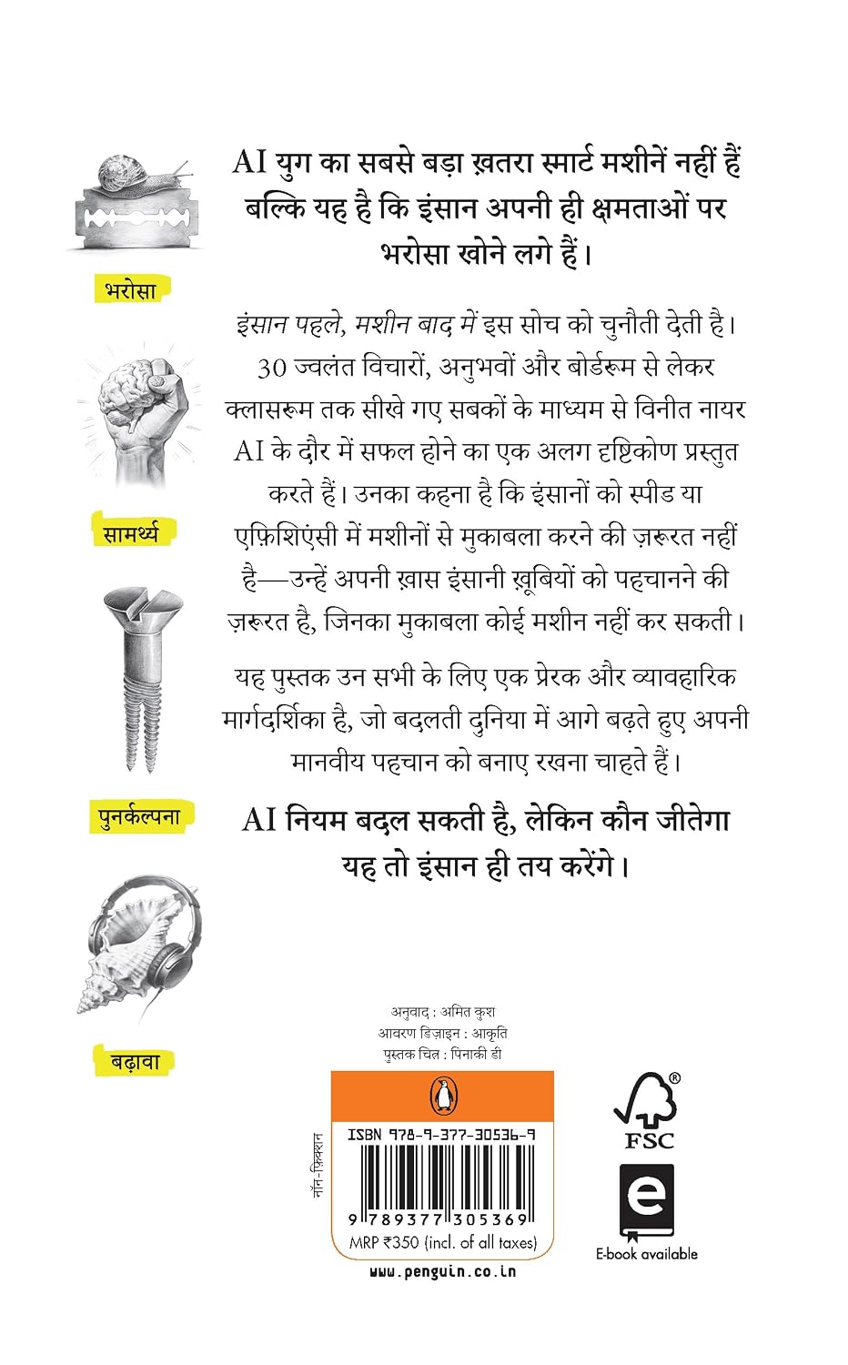 Insaan Pahle Machine Baad Mein by Vineet Nayar - Book Image 2