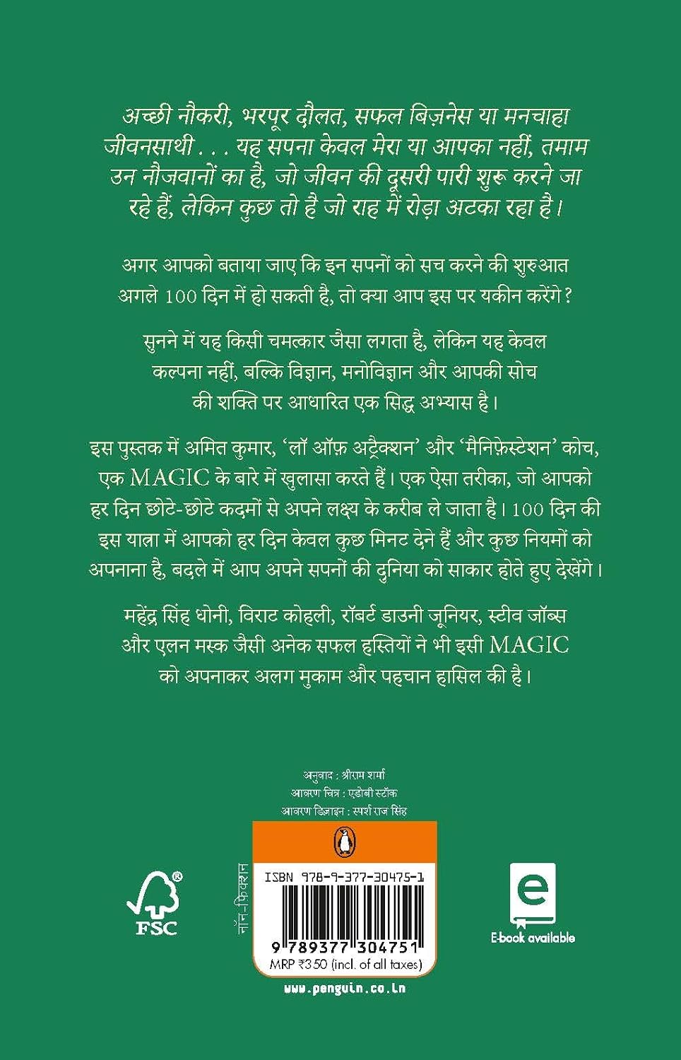 Sapnon Se Uplabdhi Tak : 100 Din Ke Sutra by Amiett Kumar - Book Image 2